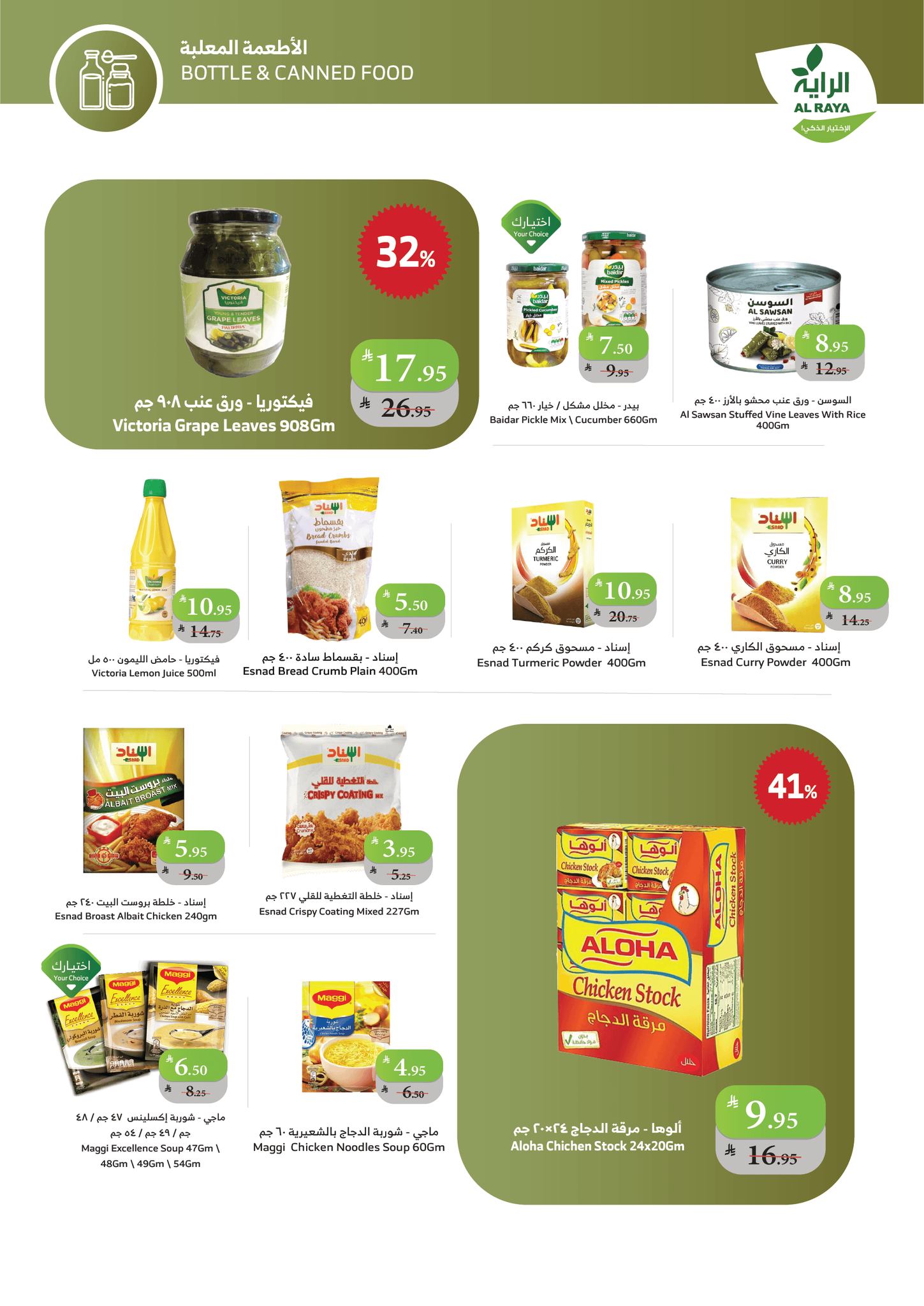 alraya offers from 12nov to 1nov 2025 عروض الراية من 12 نوفمبر حتى 1 نوفمبر 2025 صفحة رقم 17